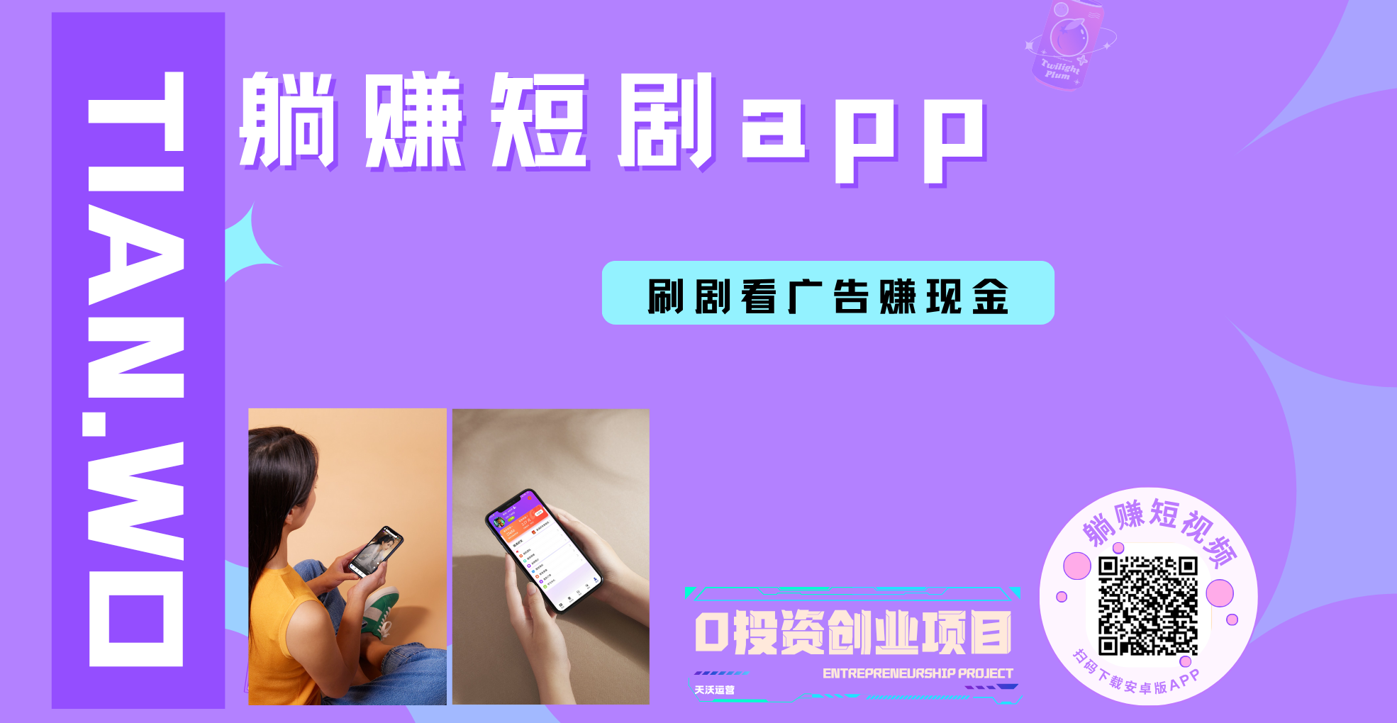 躺赚项目-刷短剧看广告赚金币兑换现金，提现不限额。
