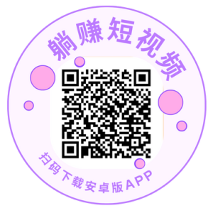 图片[2]-躺赚项目-刷短剧看广告赚金币兑换现金，提现不限额。-网赚知识点