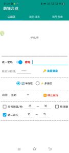 最新萌猫合成协议挂机项目-抽奖-转盘-协议运行挂机-21级分红红包