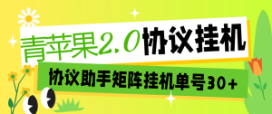 【青苹果纯】简单无插件看广告赚米，每天提每天到米！-网赚知识点