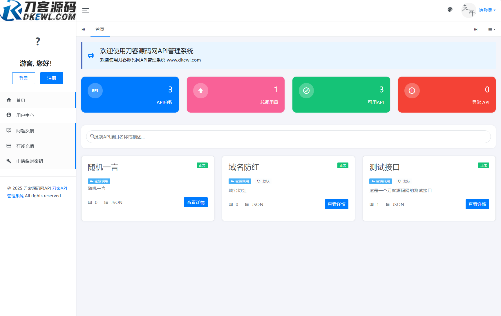 全新二开版刀客API管理系统源码 API计费 全开源-网赚知识点