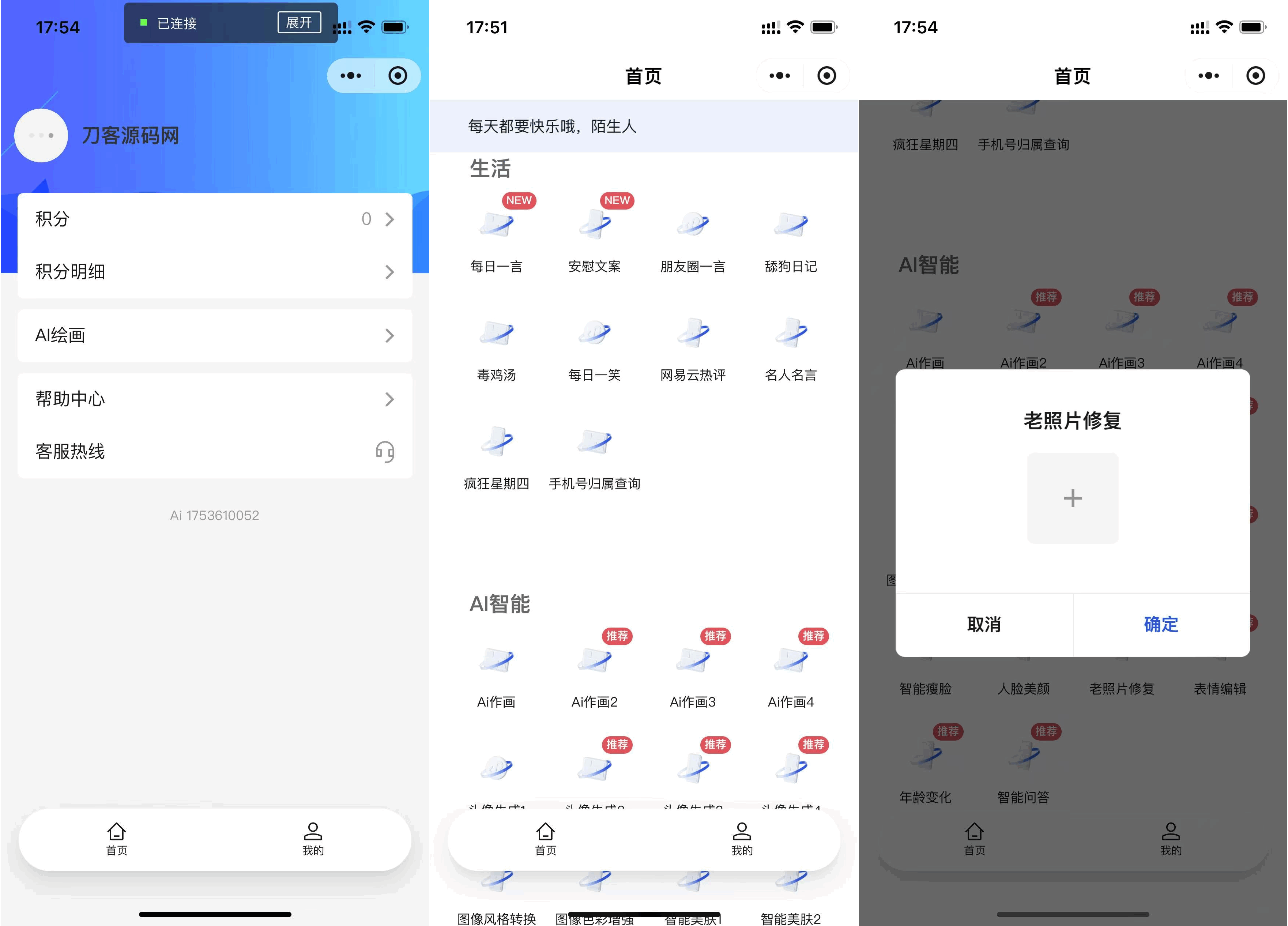 全新AI工具小程序源码 全开源-网赚知识点