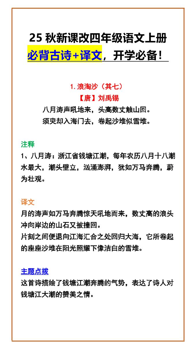 【2025秋新版】四年级语文上册必背古诗+译文，开学必备！-网赚知识点