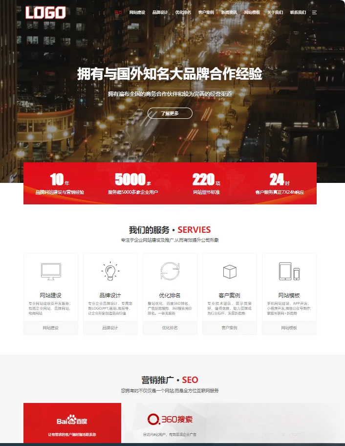pbootCMS红色大气的网络建站公司网站模板(自适应手机端)-网赚知识点