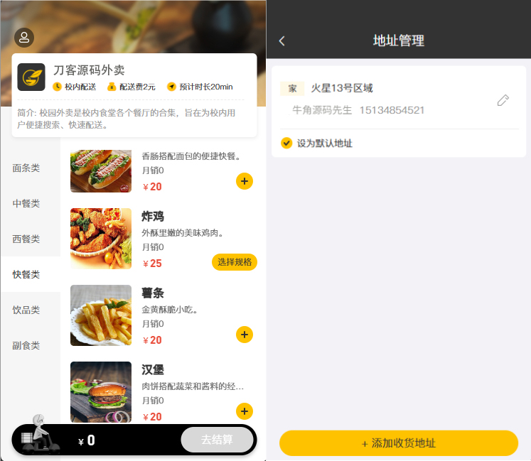 校园点餐订餐外卖跑腿Java源码-网赚知识点