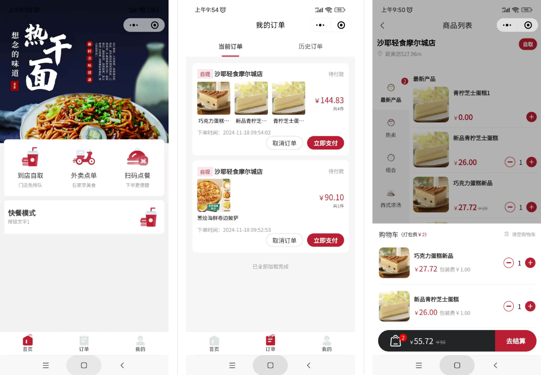最新门店扫码点餐系统源码 小程序点餐系统 点餐APP uniapp多端接入-网赚知识点