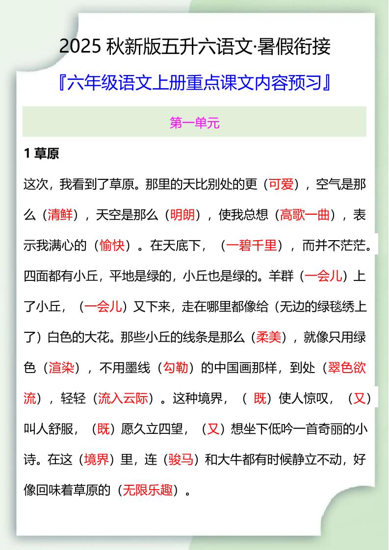 【2025秋新版】五升六暑假衔接——六年级语文上册重点课文内容预习-网赚知识点