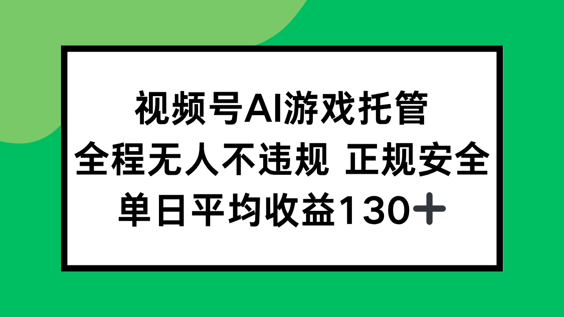2025最新AI一键直播任务，全程无人不违规，操作简单，单日平均收益130+-网赚知识点