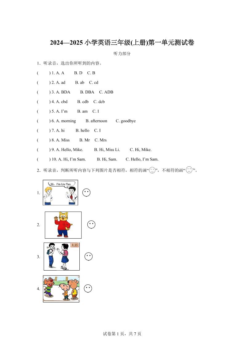 译林版(三起)(2024)英语三年级上册Unit1Hello!单元测试-网赚知识点