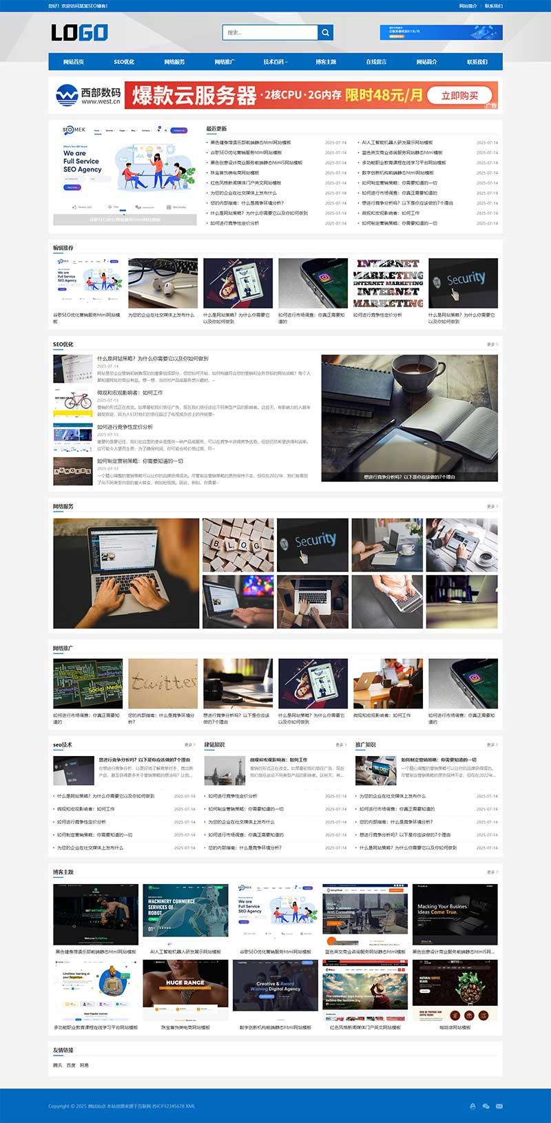(自适应手机)网站优化SEO博客pbootcms网站模板 技术博客seo优化源码下载