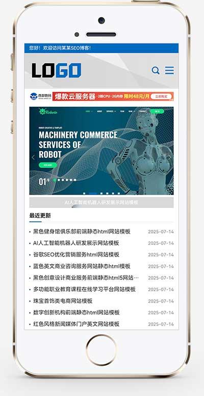 (自适应手机)网站优化SEO博客pbootcms网站模板  技术博客seo优化源码下载-网赚知识点
