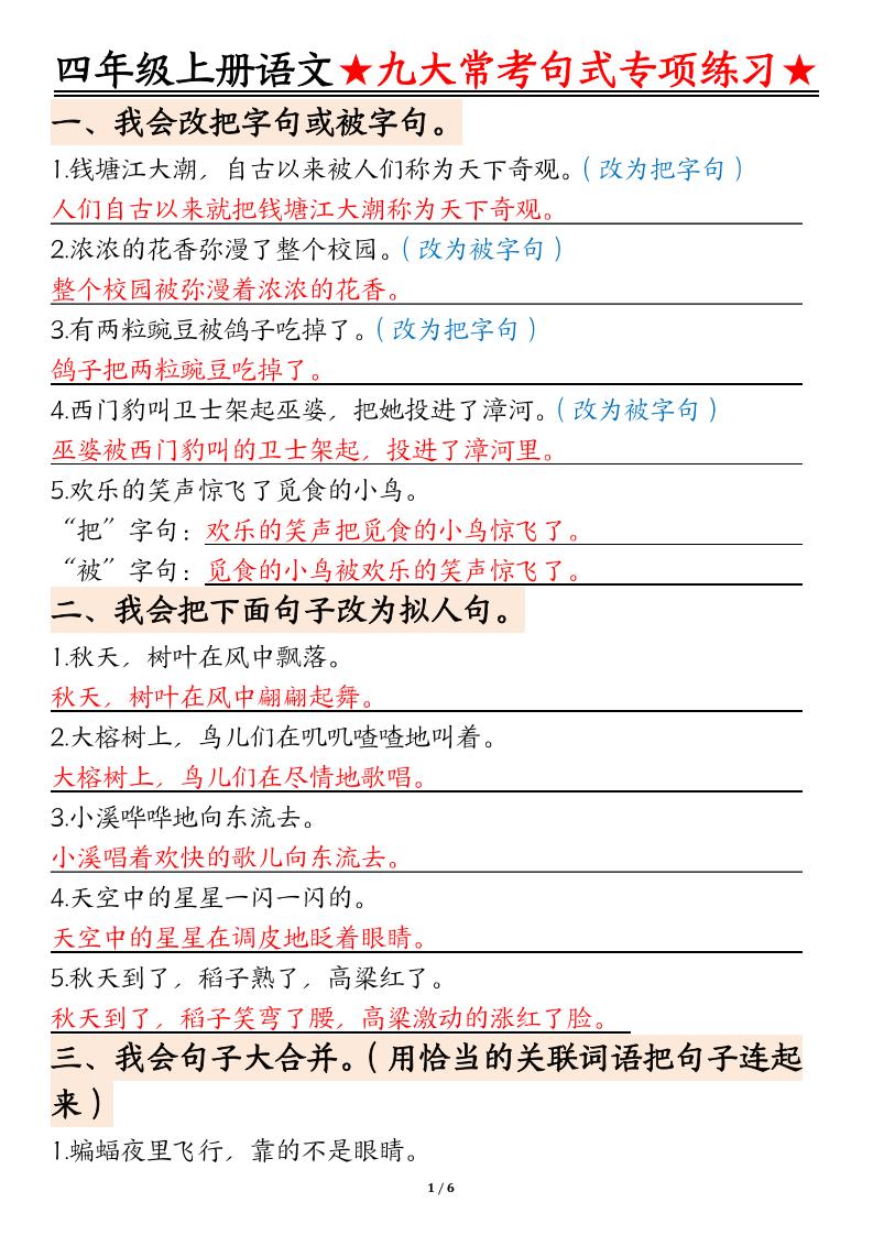 四上语文九大常考句式专项练习（含答案12页）-网赚知识点