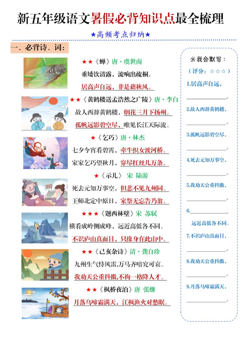 五年级语文暑假必背知识点梳理（高频考点归纳）5页-五上语文-网赚知识点