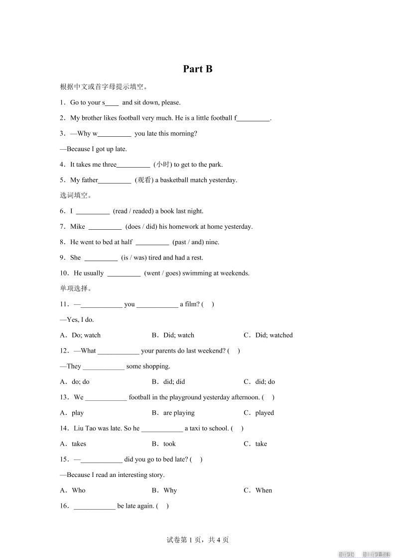闽教版英语六年级上册Unit6PartB练习卷-网赚知识点