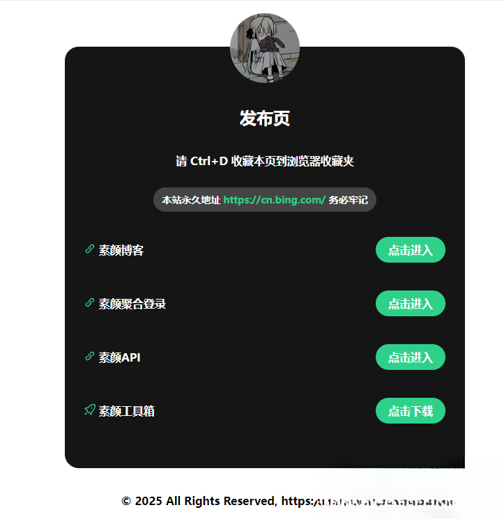 2025最新网站发布页 全新Ui 好看的导航页面-网赚知识点