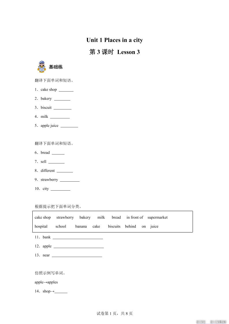 2025-2026学年英语人教大同版（2024）四年级上册Unit1Lesson3（分层作业）-网赚知识点