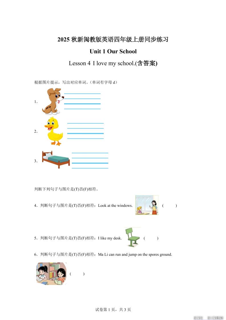 2025-2026学年闽教版（2024）英语四年级上册Unit1OurSchoolLesson4Ilovemyschool.（同步练）-网赚知识点