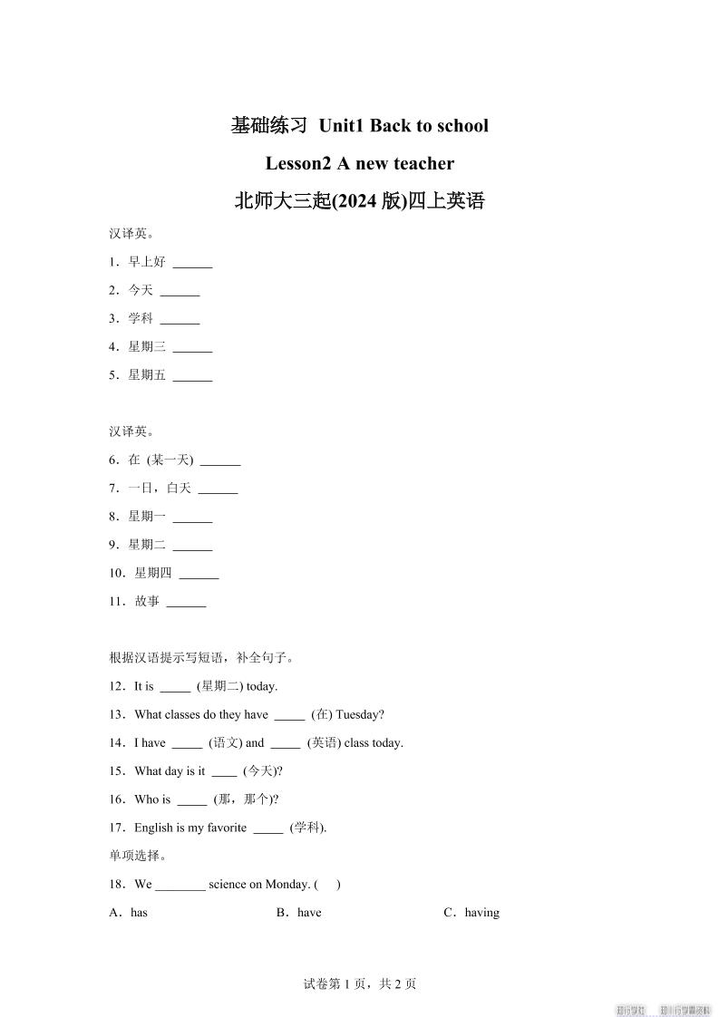 2025-2026学年北师大版（2024）英语四年级上册Unit1BacktoschoolLesson2基础练习（同步练）-网赚知识点