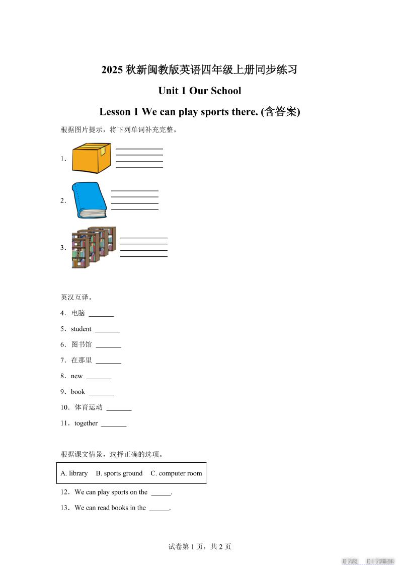 2025-2026学年闽教版（2024）英语四年级上册Unit1OurSchoolLesson1Wecanplaysportsthere(同步练)-网赚知识点