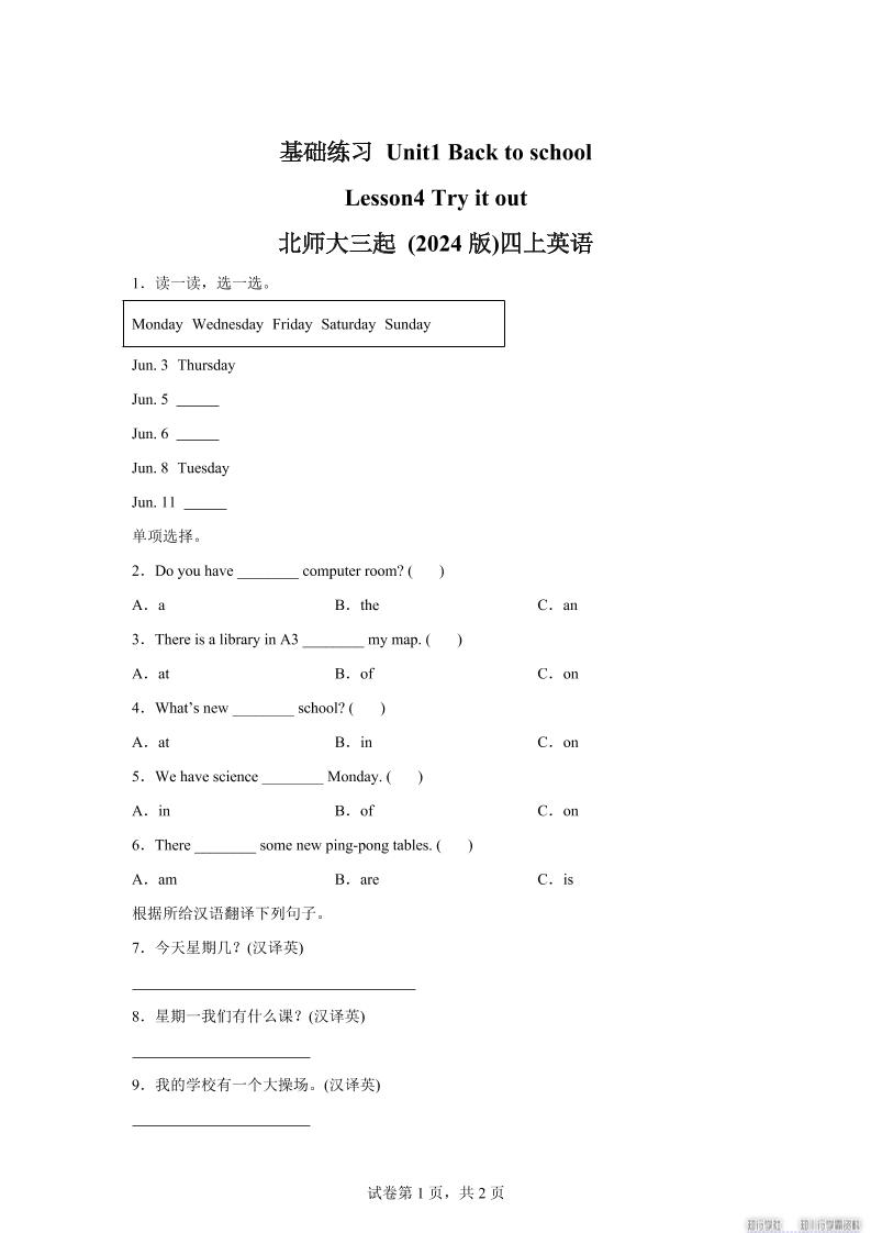 2025-2026学年北师大版（2024）英语四年级上册Unit1BacktoschoolLesson4基础练习（同步练）-网赚知识点