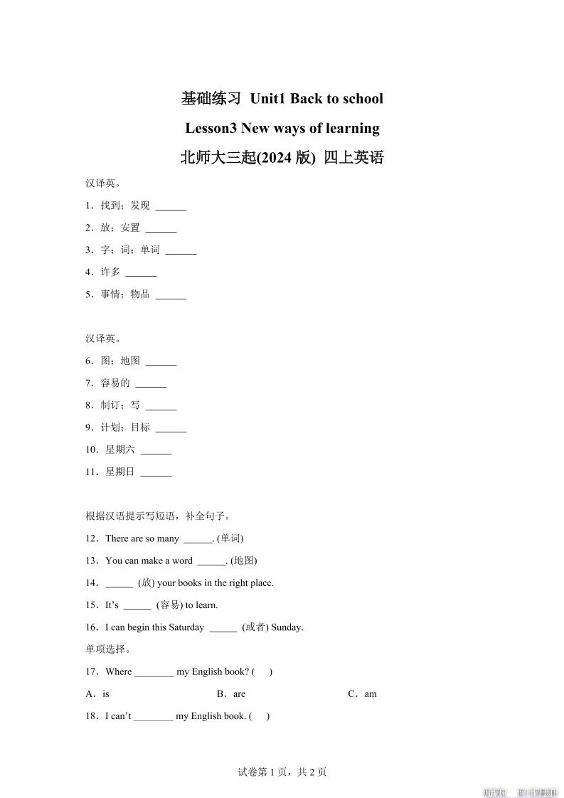 2025-2026学年北师大版（三起）（2024）英语四年级上册Unit1BacktoschoolLesson3(同步练)-网赚知识点