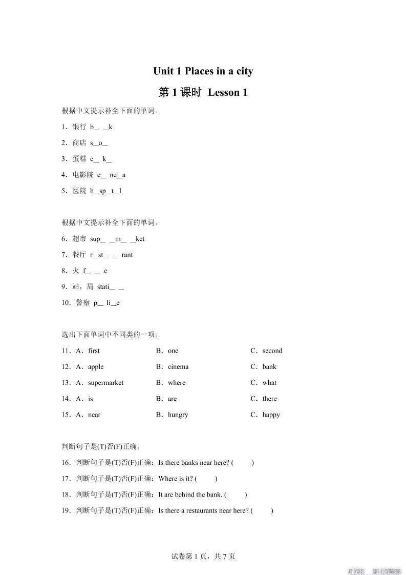 2025-2026学年英语人教大同版（2024）四年级上册Unit1Lesson1（分层作业）-网赚知识点