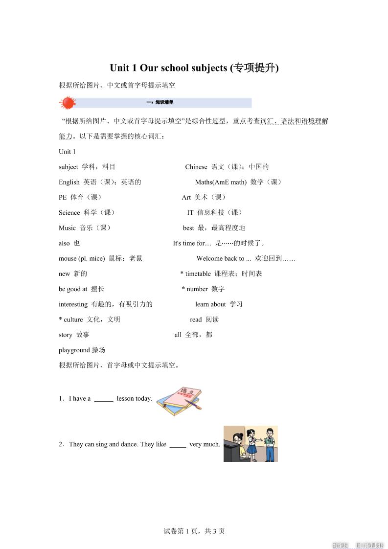 2025-2026学年译林版（三起）（2024）英语四年级上册Unit1Ourschoolsubjects词汇（单元测试）-网赚知识点