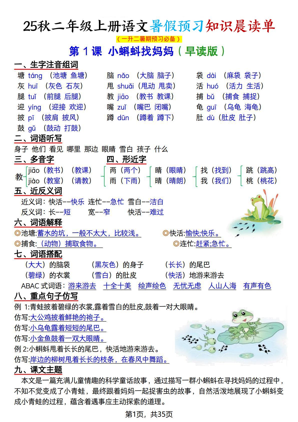 25秋二上语文暑假预习知识晨读单（35页）-网赚知识点
