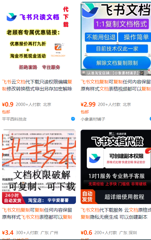 飞书文档复制大揭秘,有人利用这个方法收入8000+,附插件-网赚知识点