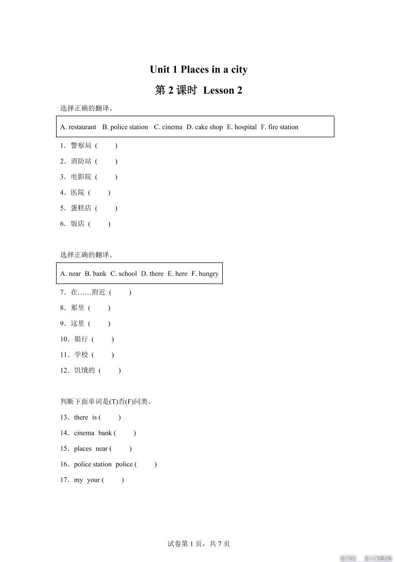 2025-2026学年英语人教大同版（2024）四年级上册Unit1Lesson2（分层作业）-网赚知识点