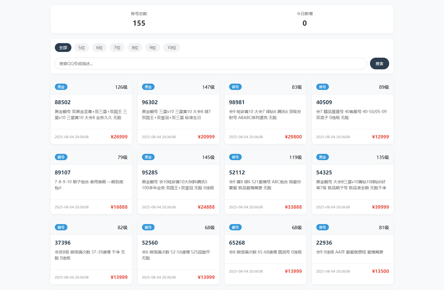 扣扣号码展示网站源码_号码售卖展示系统源码 全开源 带后台-网赚知识点
