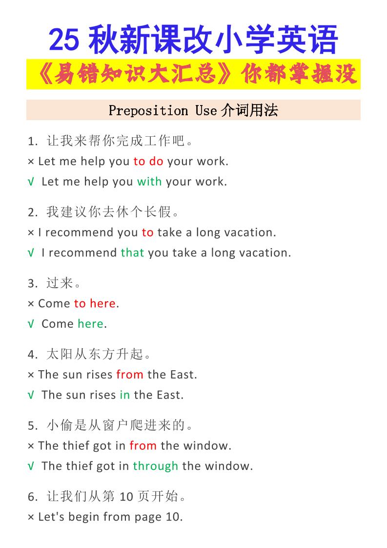 【2025秋新版】小学英语易错知识大汇总，看看你都掌握了没-小升初英语-网赚知识点