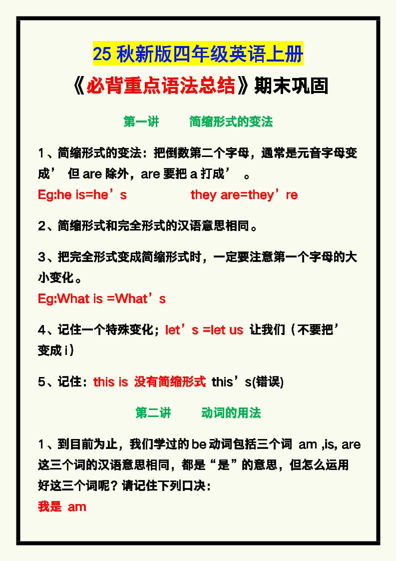【2025秋新版】四年级英语上册《必背重点语法总结》，期末巩固！-网赚知识点