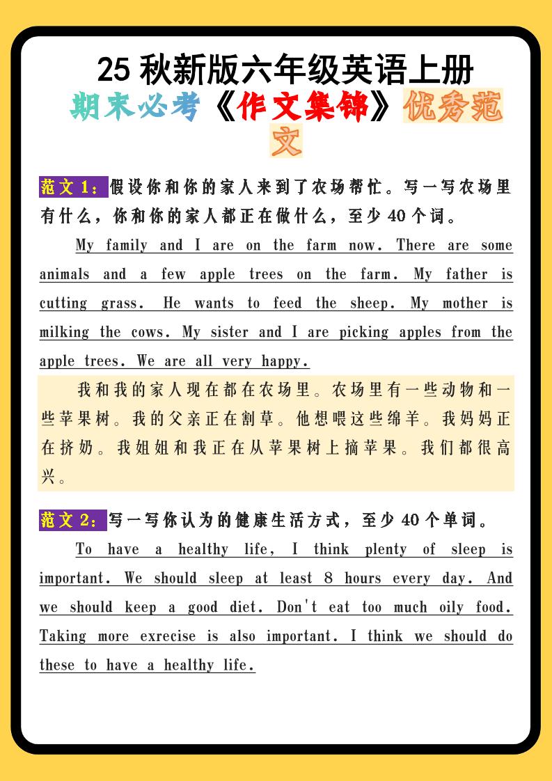 【2025秋新版】六年级英语上册期末必考《作文集锦》优秀范文-网赚知识点
