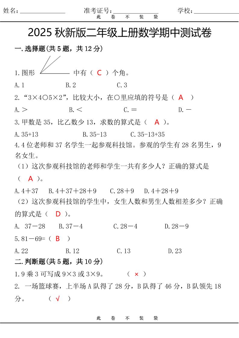 【2025秋新版】最新二年级上册数学期中测试卷-网赚知识点