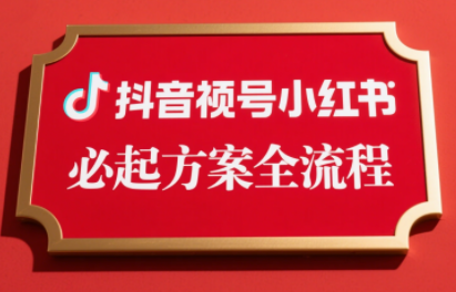 李哥·无人直播带货全链防封实战课-网赚知识点