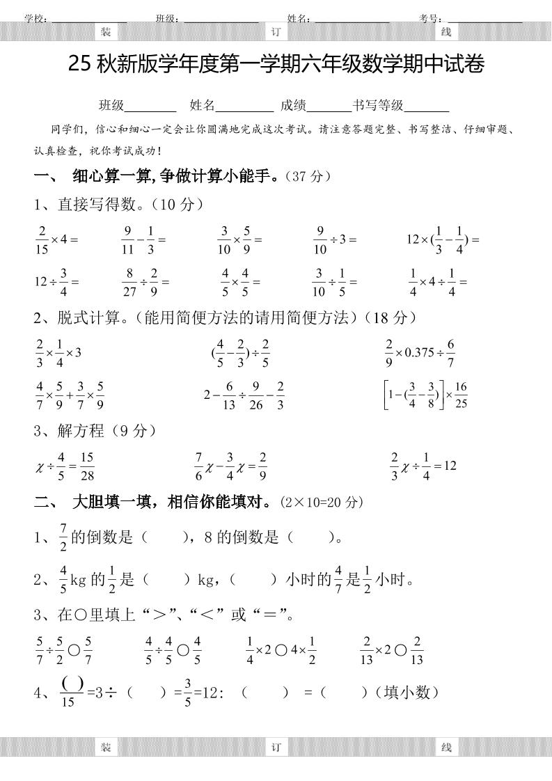 【2025秋新版】六年级数学期中试卷-六上数学-网赚知识点