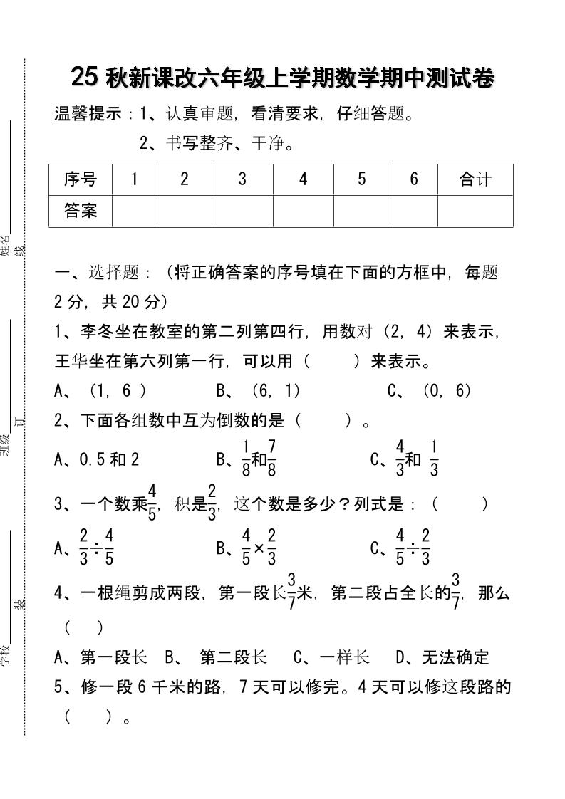 【2025秋新版】六年级上学期数学期中测试卷-网赚知识点