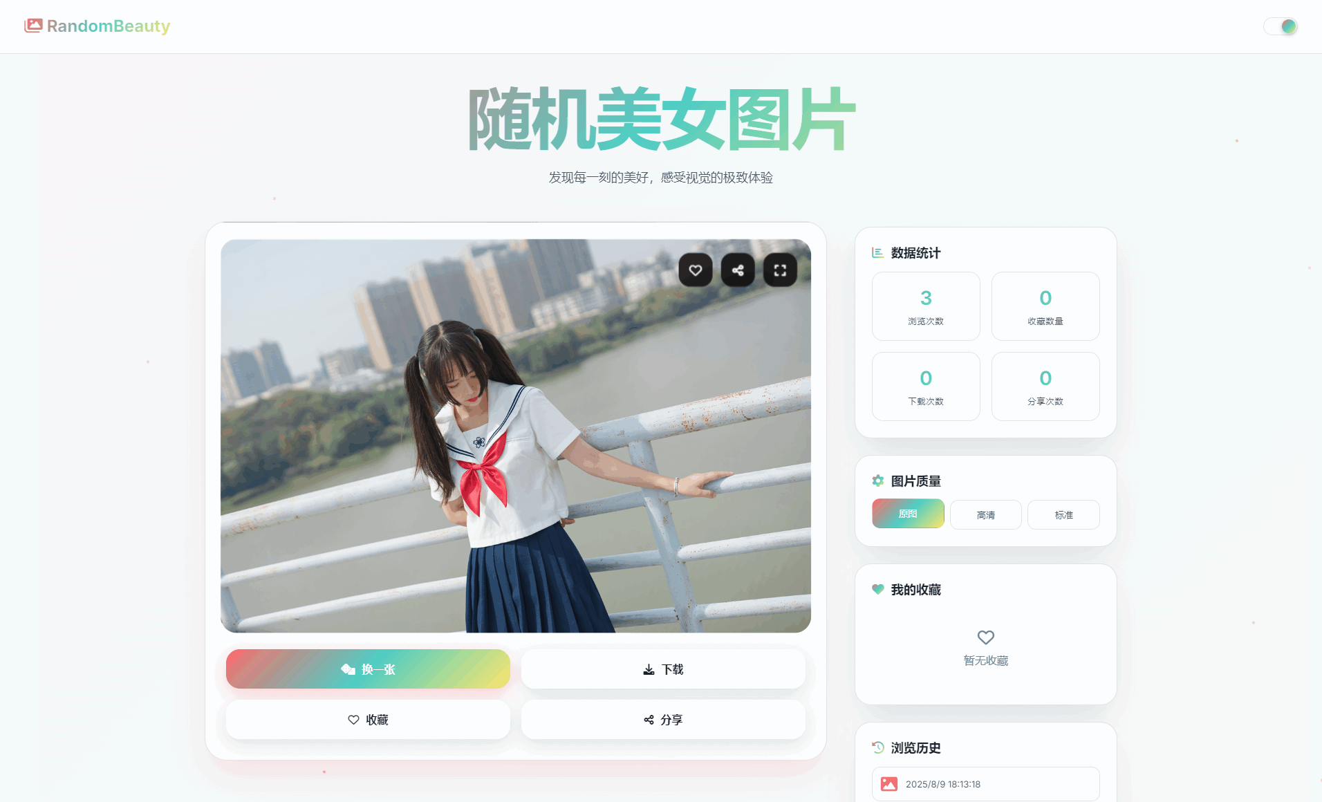 随机小姐姐图片源码_极致UI_保存历史缓存源码分享-网赚知识点