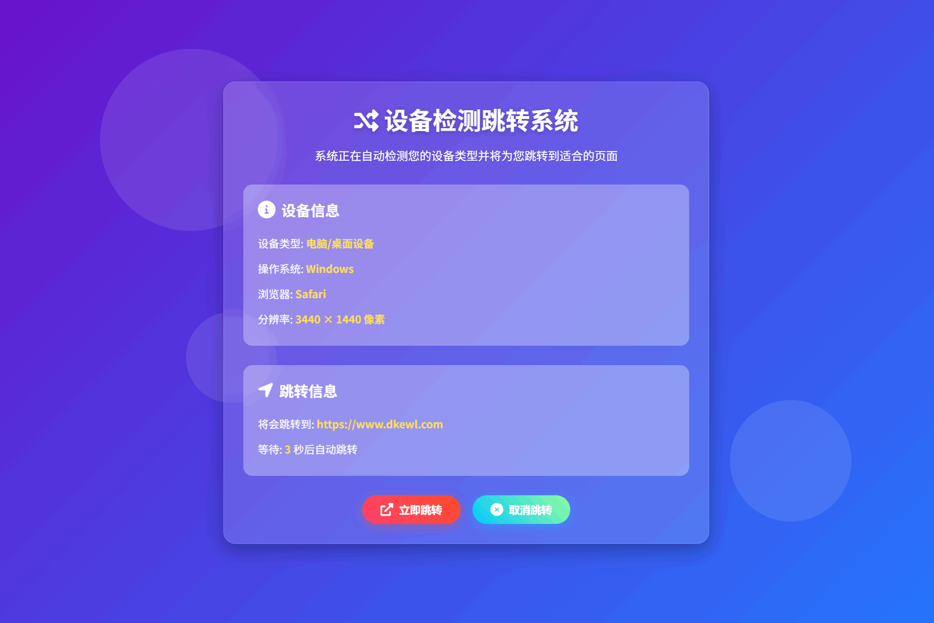 检测设备手机或电脑来跳转不同网页HTML源码-网赚知识点