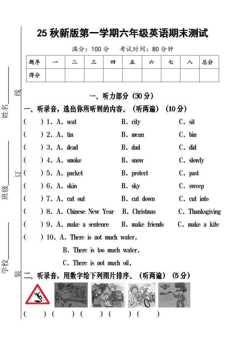 【2025秋新版】六年级英语期末测试-六上英语-网赚知识点