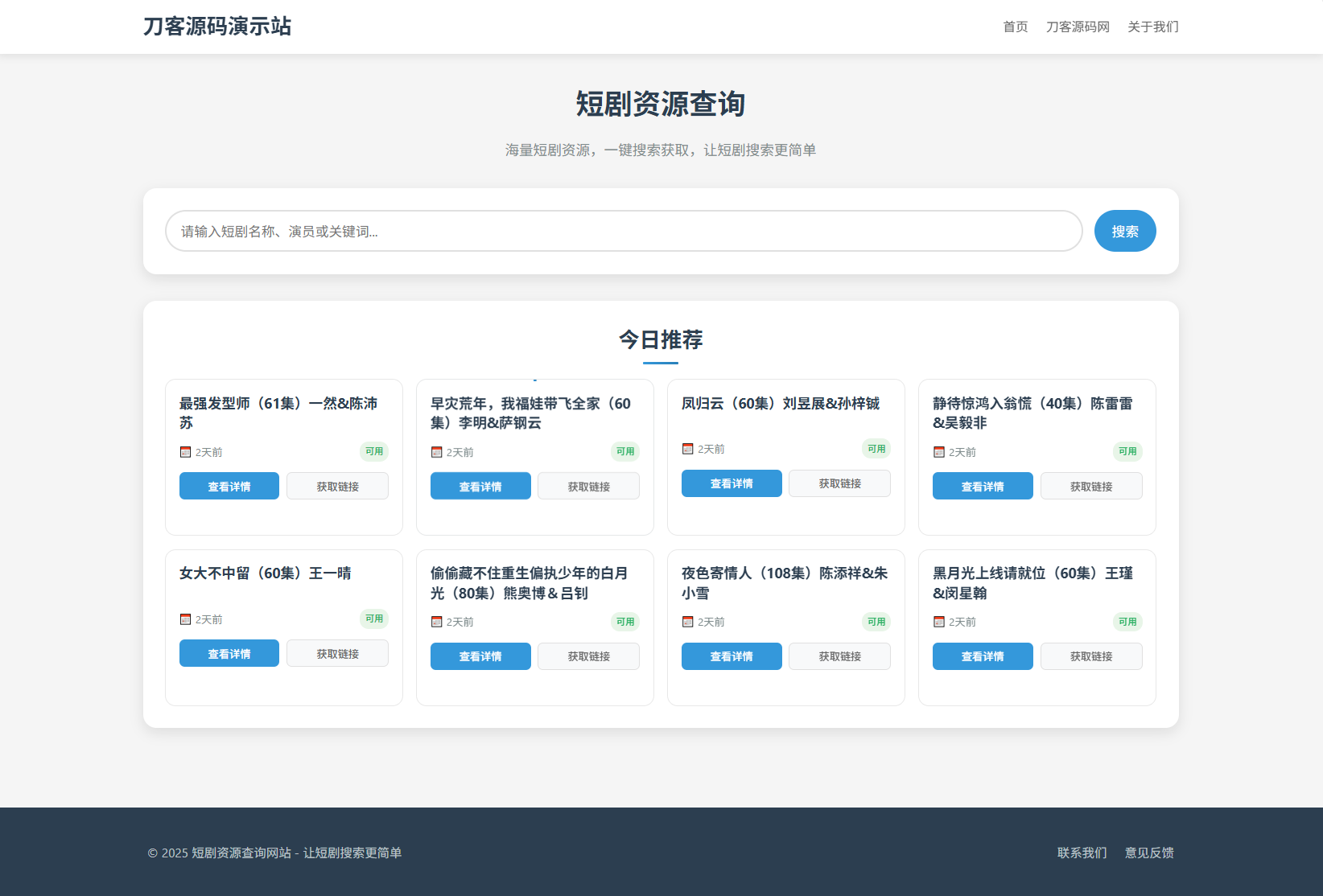 网盘短剧资源转存项目源码 支持夸克 带后台 附教程-网赚知识点