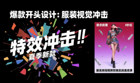 大墨老师·服装类短视频剪辑实战速成课-网赚知识点