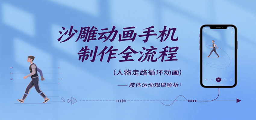 沙雕动画手机制作全流程，关键帧动画、走路、表情变换、场景反向移动、车内人物添加等-网赚知识点