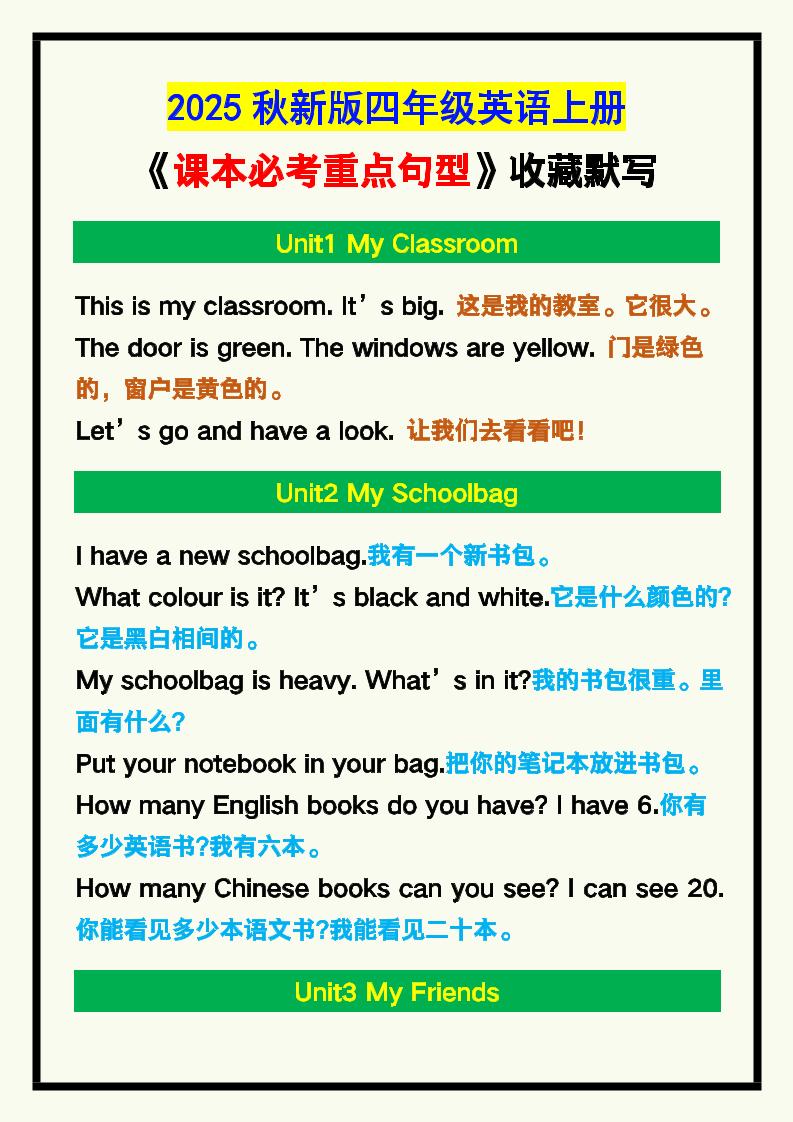 【2025秋新版】四年级英语上册《课本必考重点句型》汇总，收藏默写！-网赚知识点