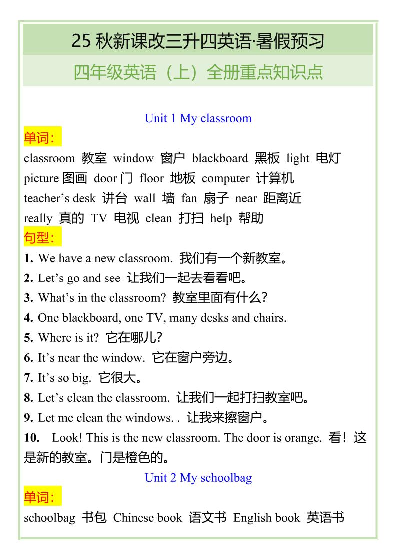 【2025秋新版】四年级英语上全册重点知识点-网赚知识点