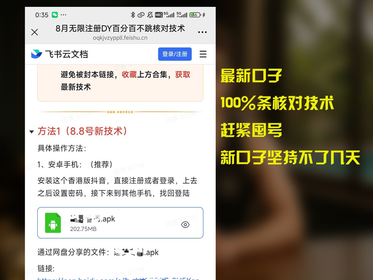 8月无限注册DY百分百不条核对技术，新口子抓紧囤号-网赚知识点