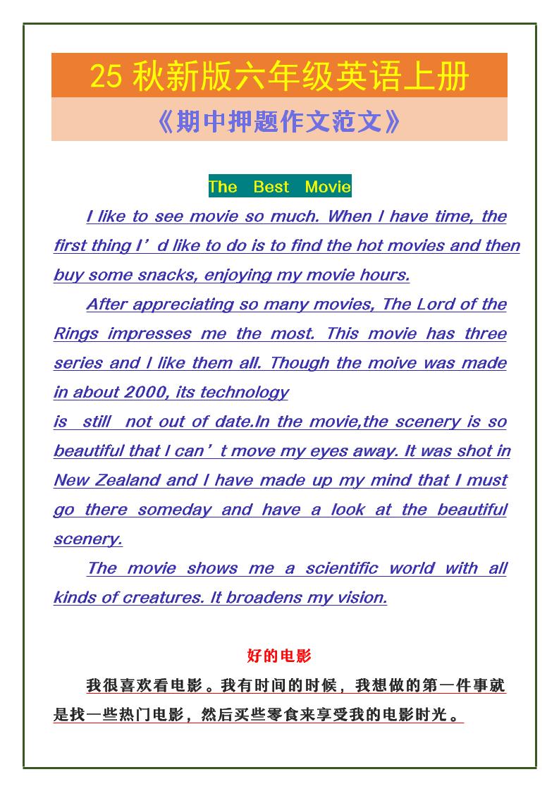 【2025秋新版】六年级英语上册《期中押题作文范文》-网赚知识点