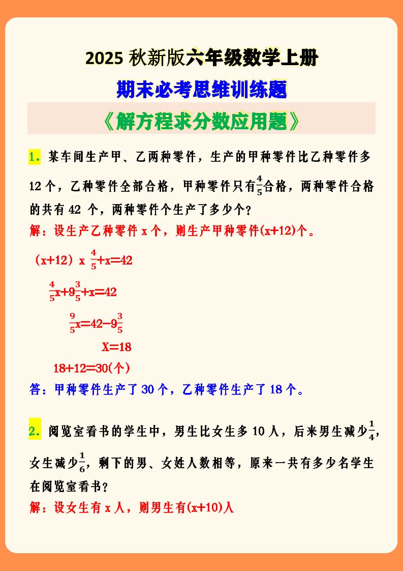 【2025秋新版】六年级数学上册期末必考思维训练题-网赚知识点