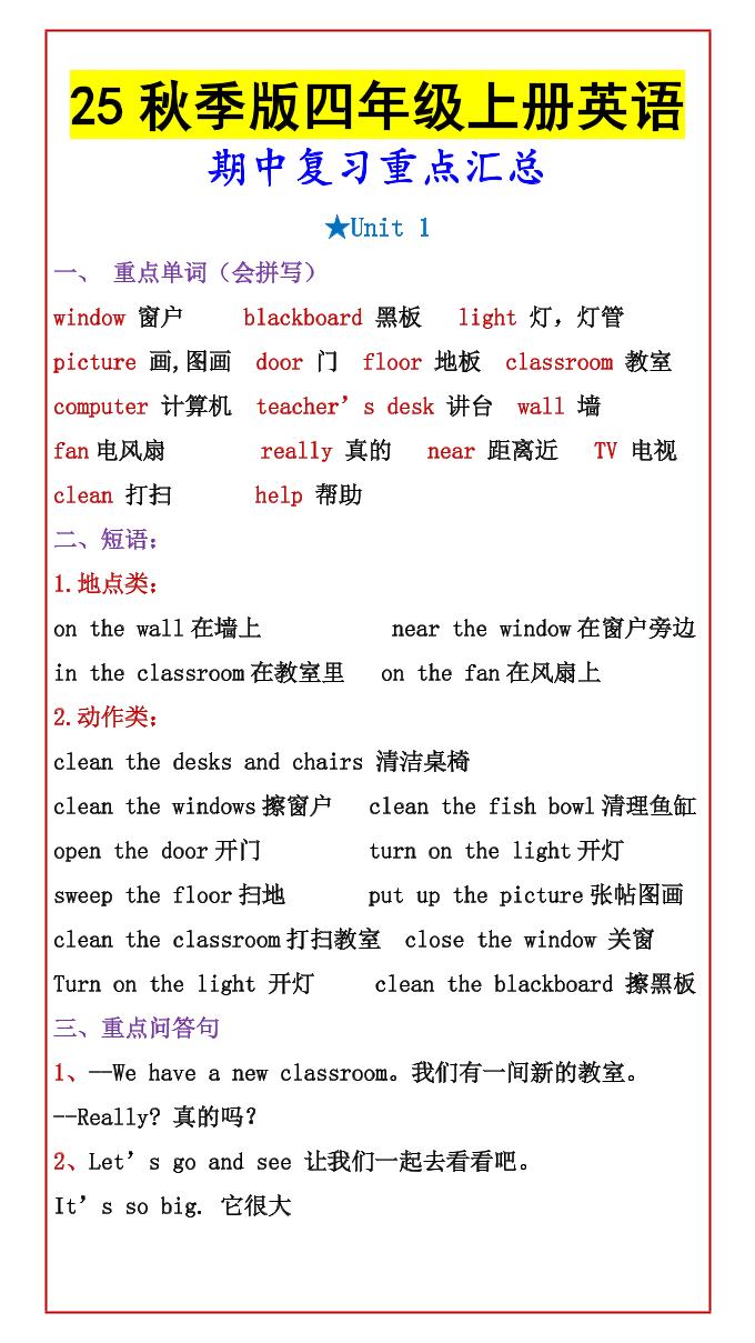 【2025秋新版】四年级上册英语期中复习重点汇总-网赚知识点